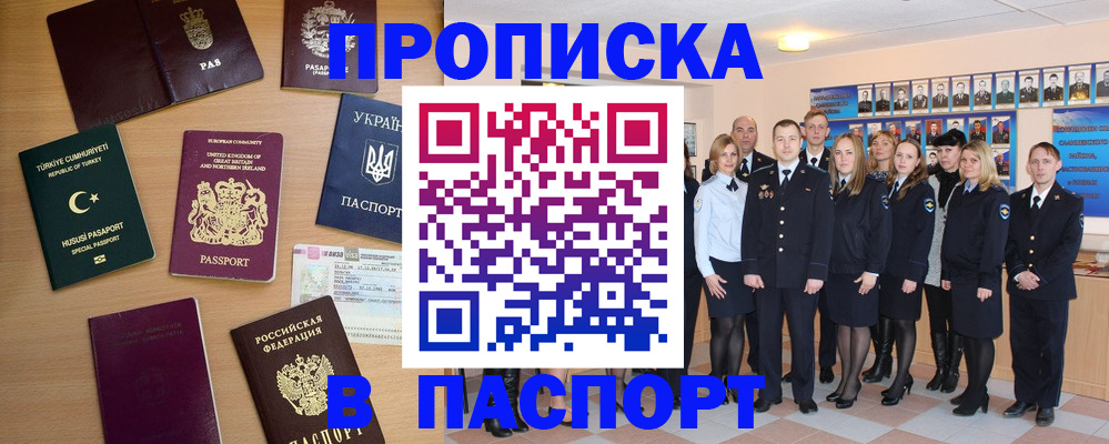 прописка ребенка в Минеральных Водах