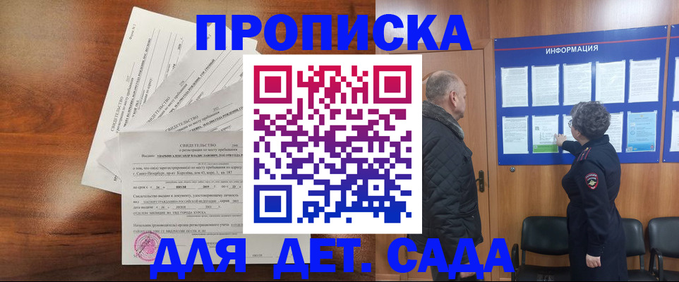 прописка регистрация в Минеральных Водах
