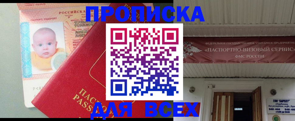 временная регистрация для всех в Минеральных Водах