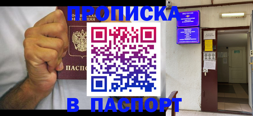 прописка для работы в Минеральных Водах